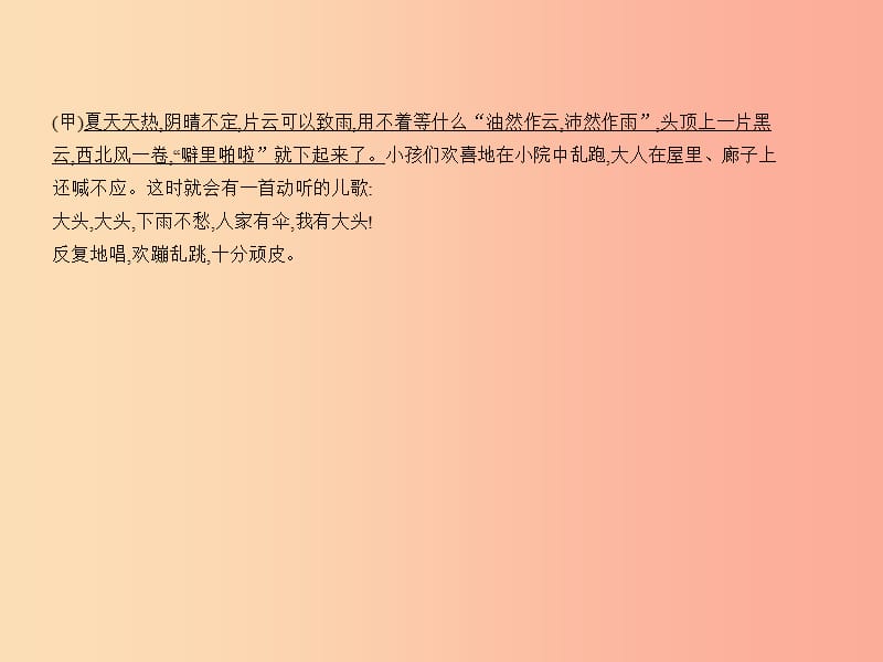 （江苏专用）2019年中考语文总复习 专题九 记叙文阅读（试题部分）课件.ppt_第3页