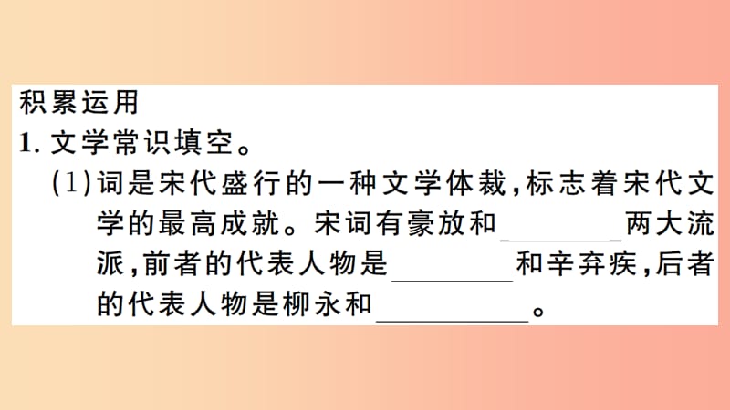 （江西专版）八年级语文上册 第六单元 课外古诗词诵读习题课件 新人教版.ppt_第2页