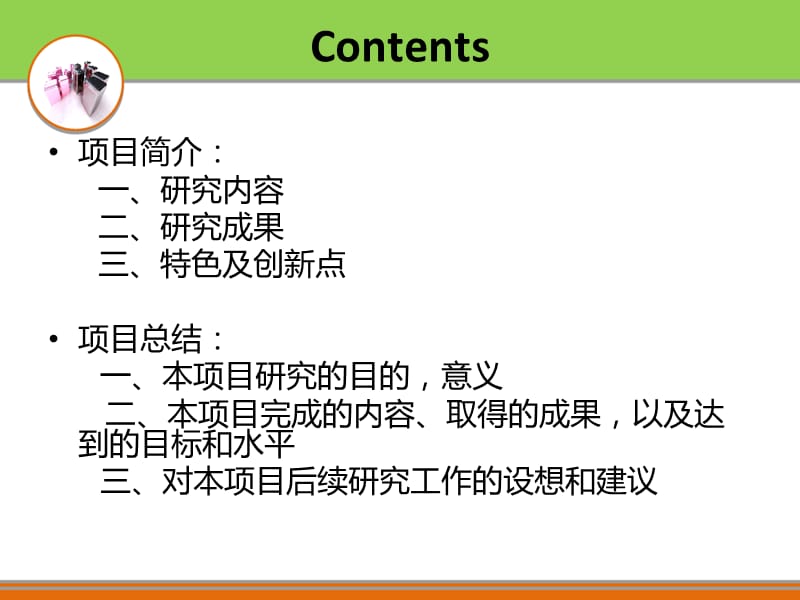 农产品包装说明书的功能对等翻译项目结题检查汇报.ppt_第2页