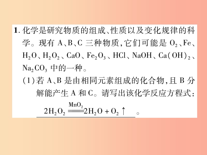 （百色专版）2019届中考化学毕业总复习 第2编 重点专题突破篇 专题突破4 推断题（框图型）课件.ppt_第2页