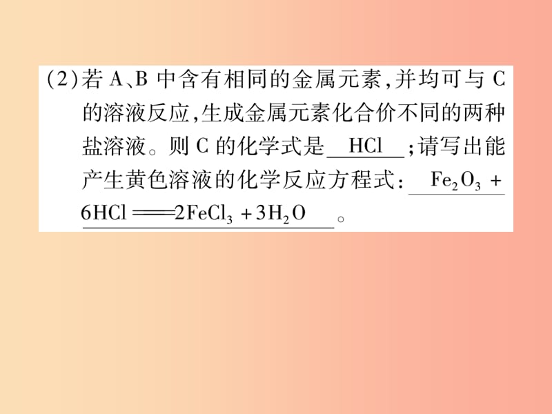 （百色专版）2019届中考化学毕业总复习 第2编 重点专题突破篇 专题突破4 推断题（框图型）课件.ppt_第3页