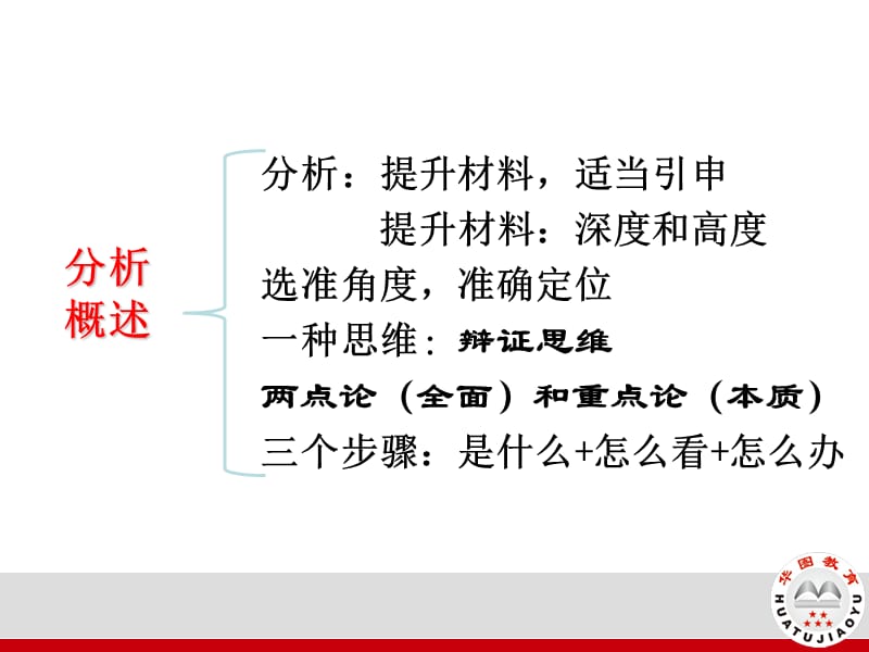 分析评论社会现象和观点a.ppt_第2页