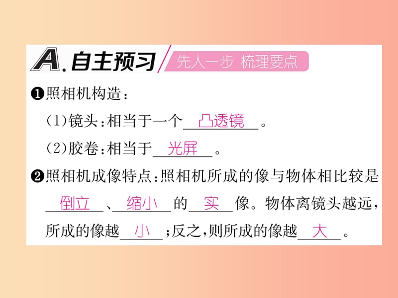 山西专版2019年八年级物理上册第5章第2节生活中的透镜作业课件 新人教版.ppt_第2页