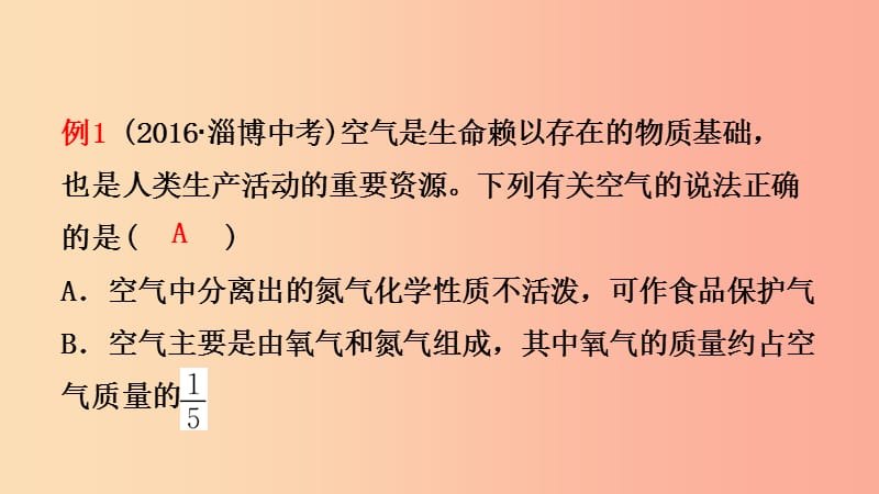 山东省2019年初中化学学业水平考试总复习 第二单元 我们周围的空气课件.ppt_第3页