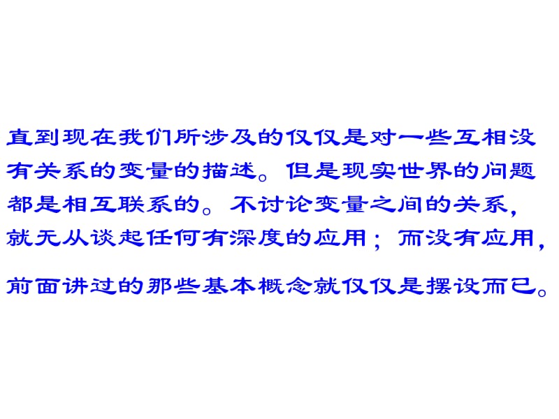 从数据到结论人民大学吴喜之教授变.ppt_第2页