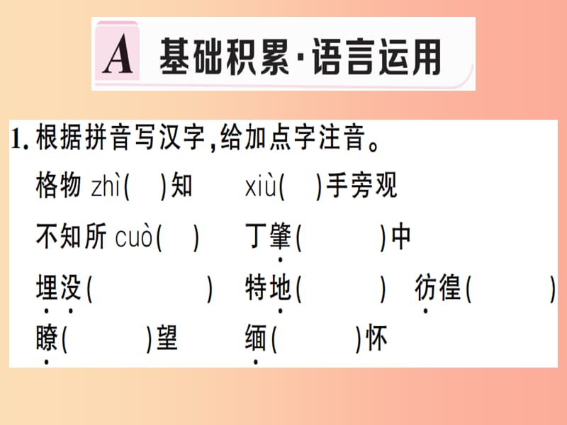 （贵州专版）2019春八年级语文下册 第四单元 14 应有格物致知精神习题课件 新人教版.ppt_第2页