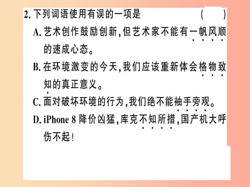 （贵州专版）2019春八年级语文下册 第四单元 14 应有格物致知精神习题课件 新人教版.ppt_第3页