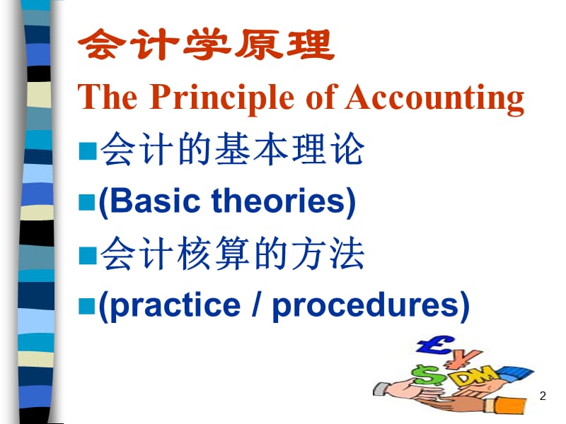 会计的含义与分类.ppt_第2页