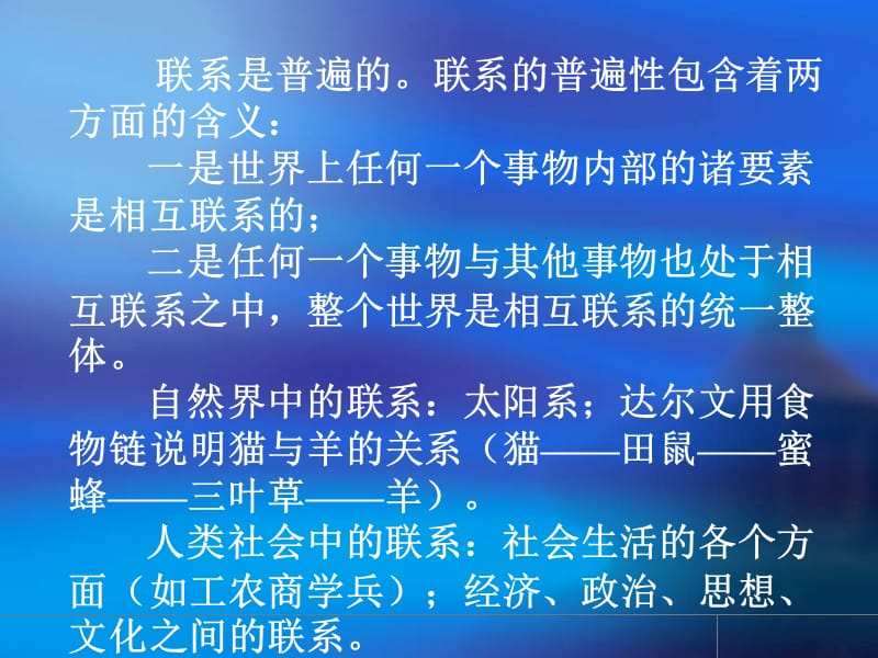 中大马原课件4第四讲关于发展的哲学思考.ppt_第3页