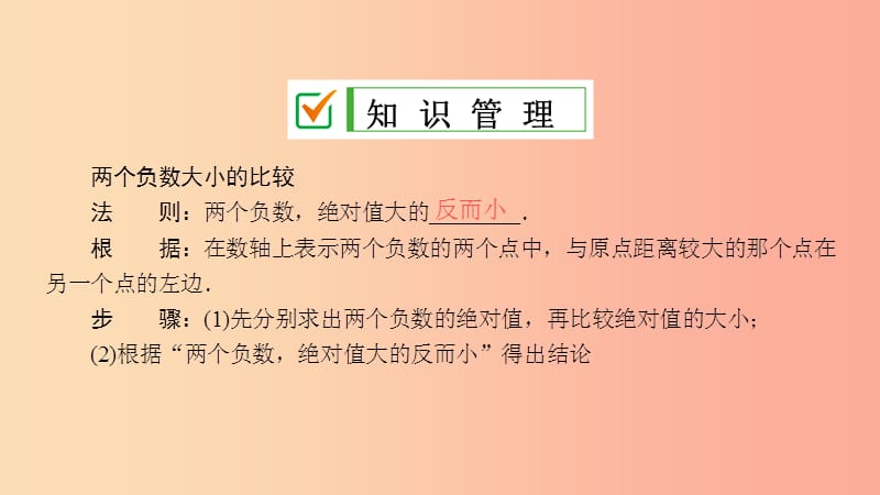 七年级数学上册 第2章 有理数 2.5 有理数的大小比较课件 （新版）华东师大版.ppt_第3页