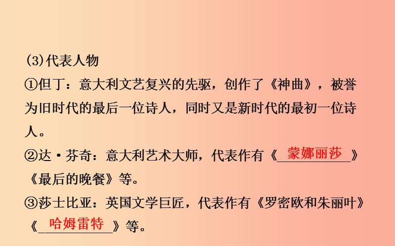 山东省东营市2019年中考历史备战复习 世界史 第十七单元 步入近代课件.ppt_第3页