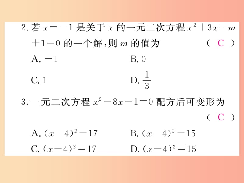 （安徽专版）2019年秋九年级数学上册 第二十一章 一元二次方程检测卷习题课件 新人教版.ppt_第3页