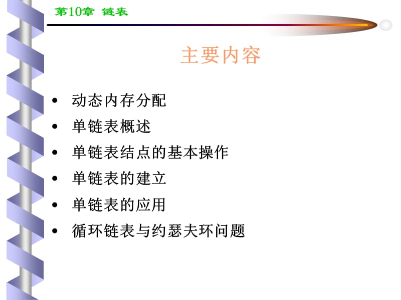 动态内存分配链表.ppt_第3页