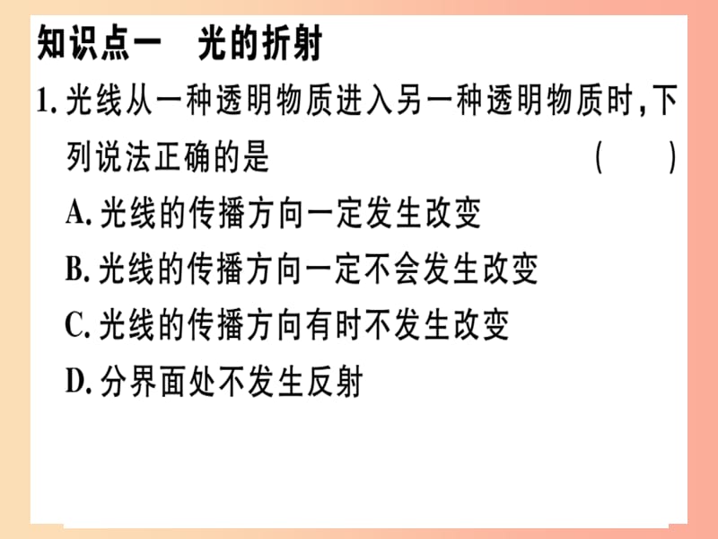 （通用版）2019年八年级物理上册 4.4 光的折射习题课件 新人教版.ppt_第2页