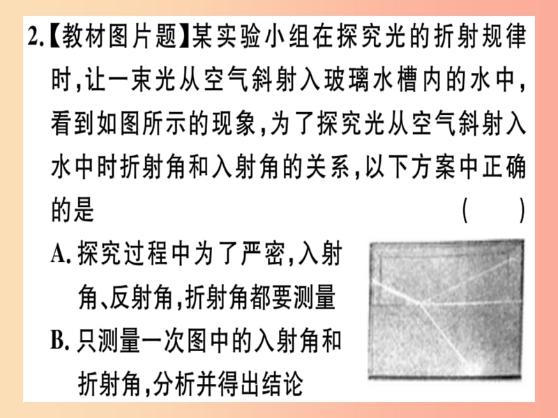 （通用版）2019年八年级物理上册 4.4 光的折射习题课件 新人教版.ppt_第3页