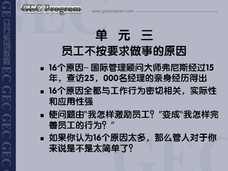 员工不按要求做事的16个原因.ppt_第2页