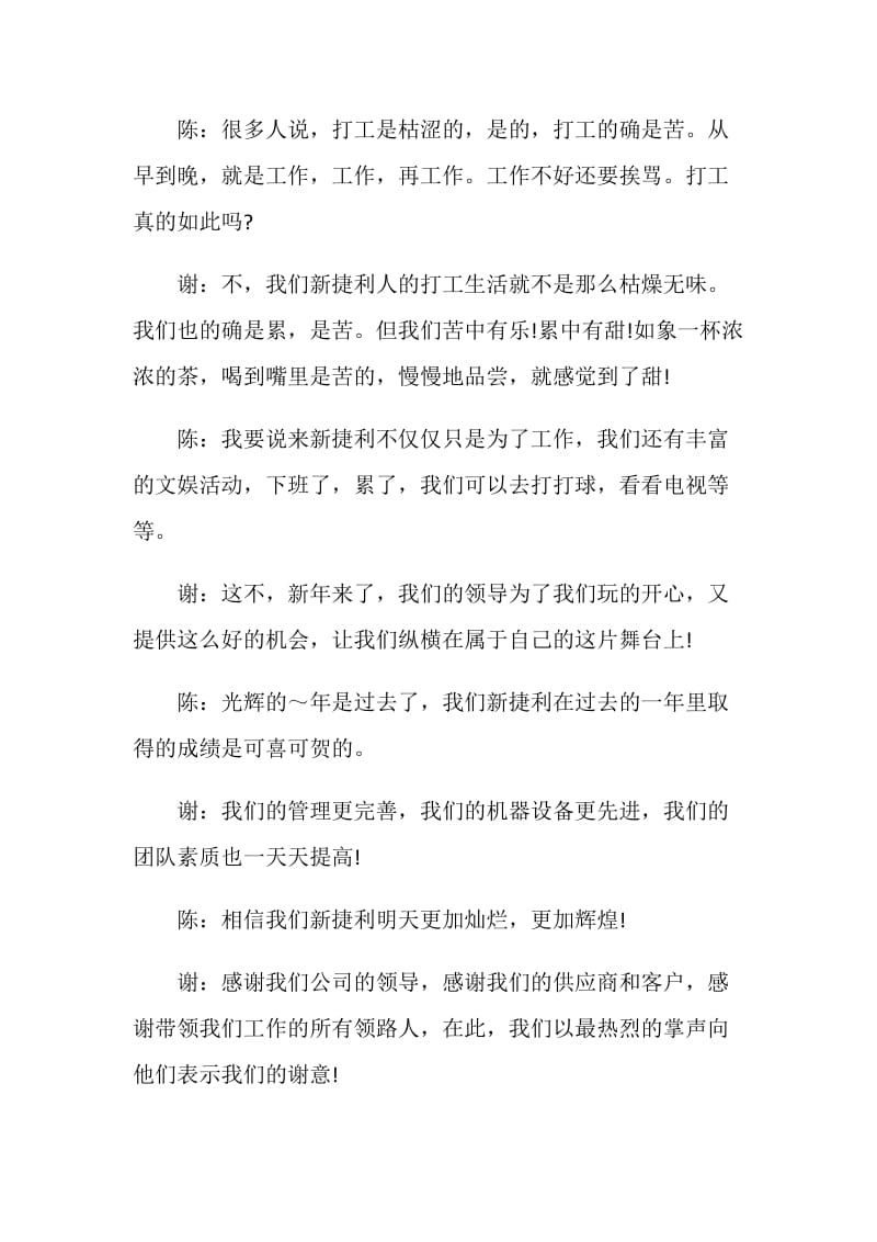 公司迎新年狂欢晚会的主持词.doc_第2页