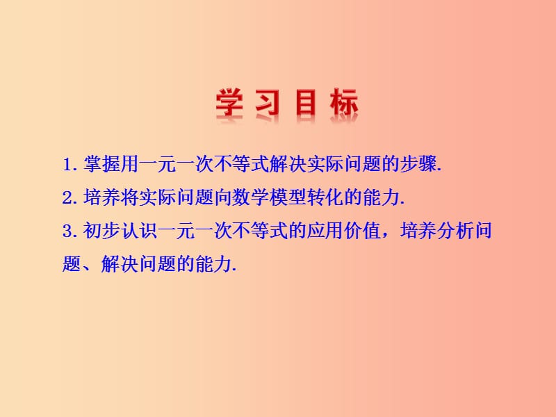 2019版七年级数学下册第九章不等式与不等式组9.2一元一次不等式第2课时教学课件1 新人教版.ppt_第3页