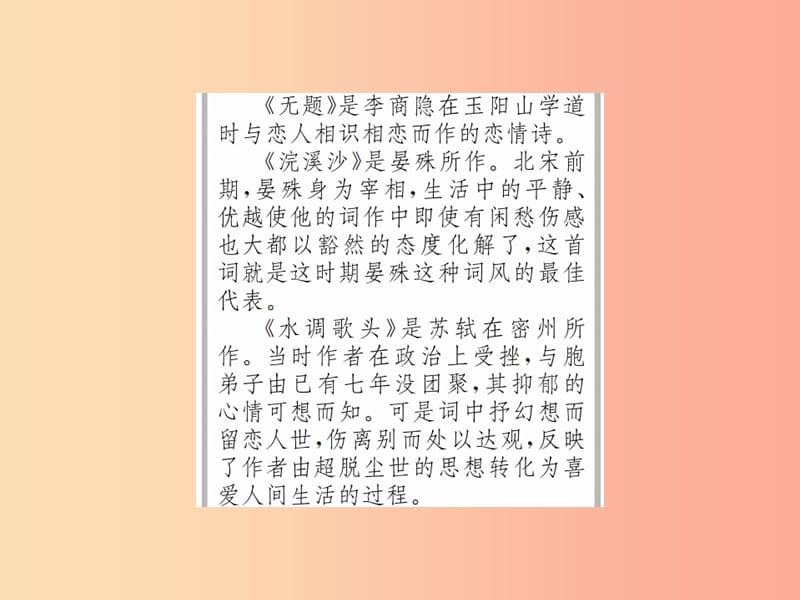 2019年九年级语文上册 第五单元 第17课 诗词五首习题课件 语文版.ppt_第3页