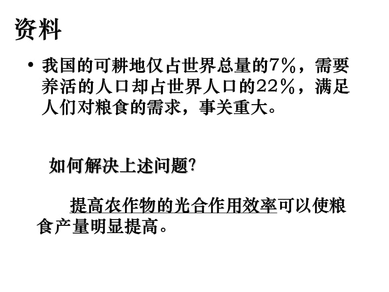 光能在叶绿体中的转换高三生物选修课件人教版.ppt_第1页