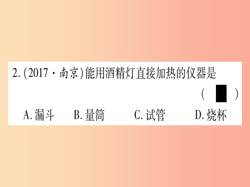 重庆市2019年中考化学复习 第一部分 基础知识 第三单元 化学实验 第15讲 仪器识别和基本实验操作（精练）.ppt_第3页