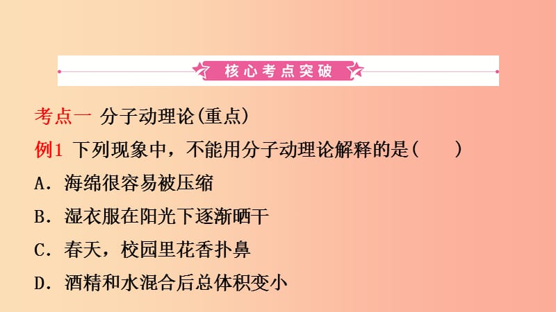 （江西专版）2019中考物理总复习 第十二讲 内能 内能的利用考点精讲课件.ppt_第2页