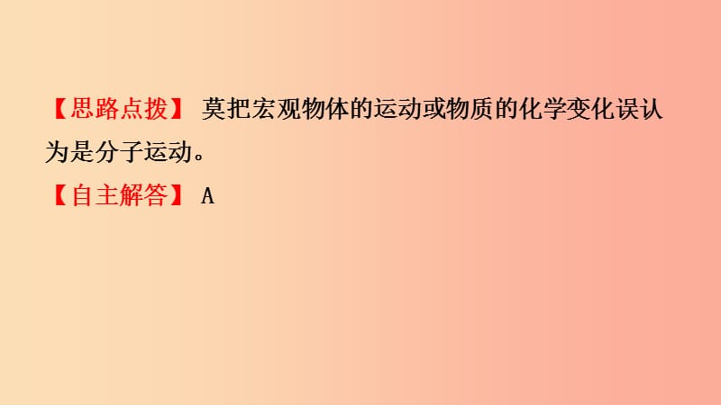 （江西专版）2019中考物理总复习 第十二讲 内能 内能的利用考点精讲课件.ppt_第3页