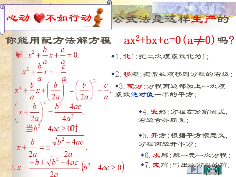 九年级数学公式法课件.ppt_第3页