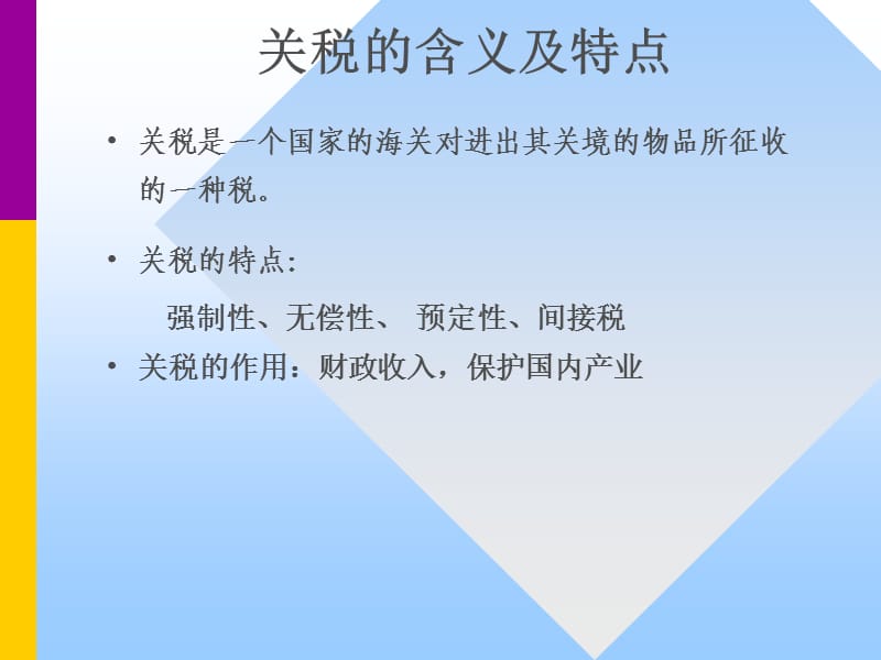 国际贸易政策的措施.ppt_第2页