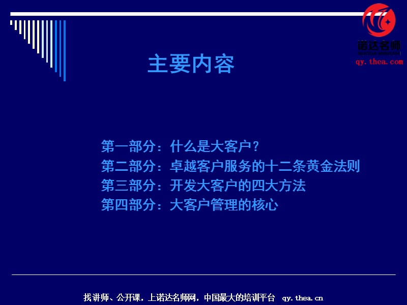 大客户的开发与管理.ppt_第2页