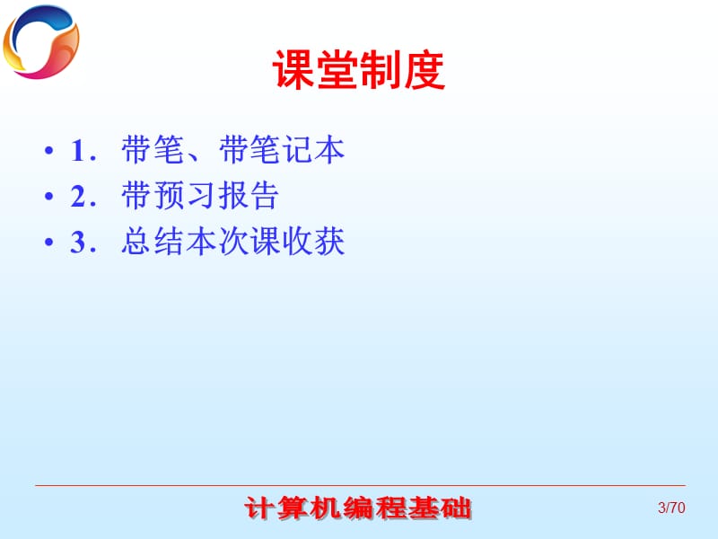 周1计算机系统初步.ppt_第3页