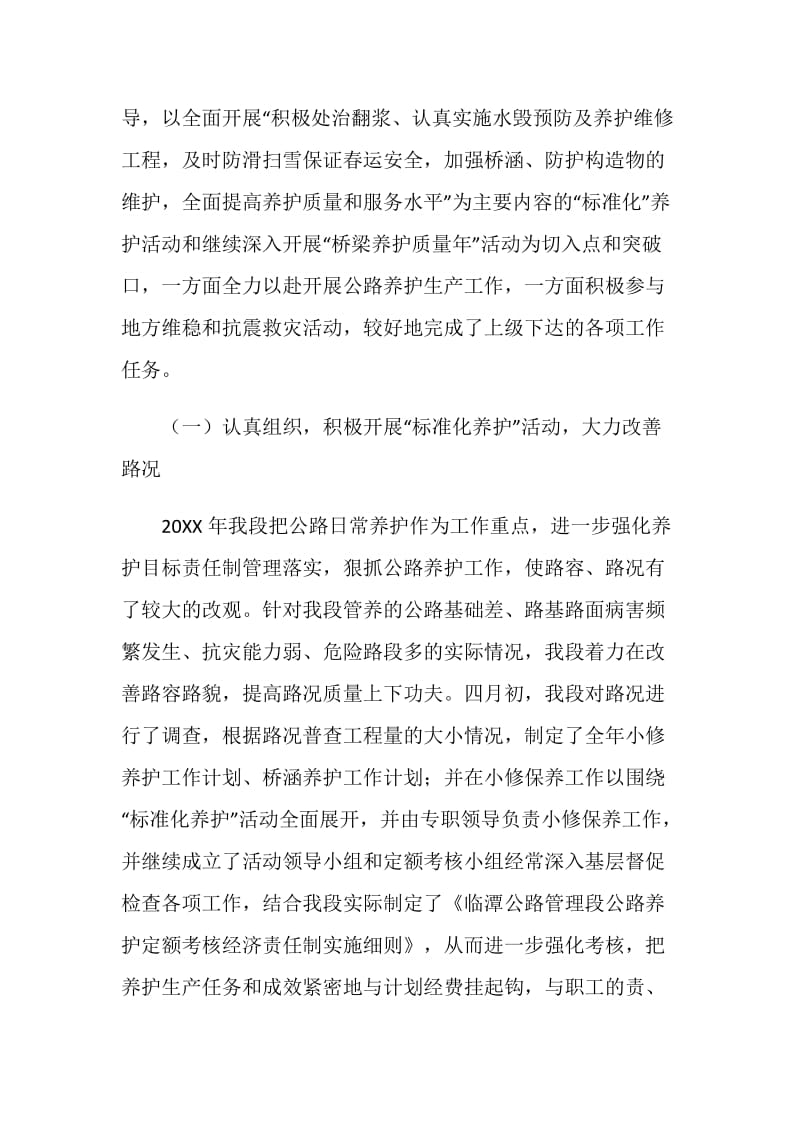 公路管理段二OO九年职代会行政工作报告.doc_第2页