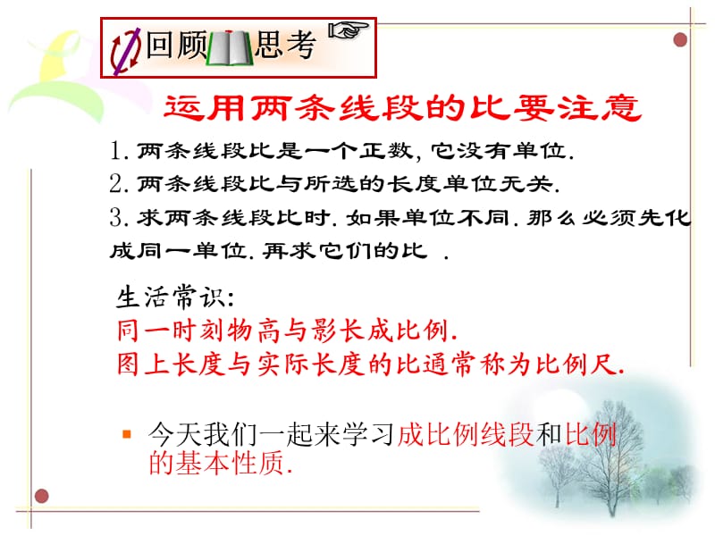 北师大版八年级数学下课件线段的比二.ppt_第3页