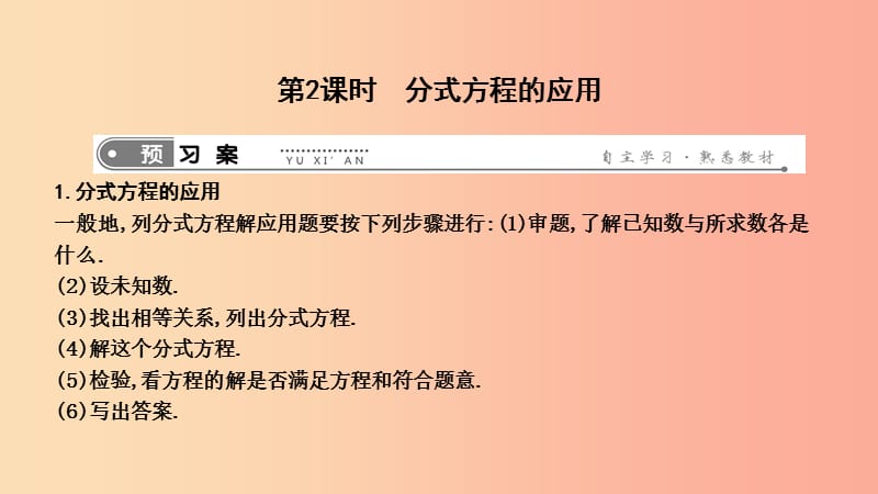 八年级数学下册第十六章二次根式16.3可化为一元一次方程的分式方程第2课时分式方程的应用新版华东师大版.ppt_第1页