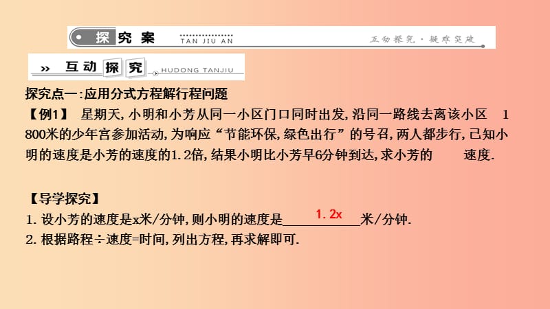 八年级数学下册第十六章二次根式16.3可化为一元一次方程的分式方程第2课时分式方程的应用新版华东师大版.ppt_第3页