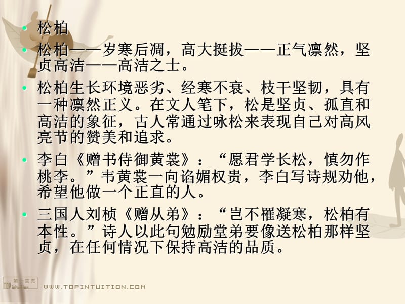 古代诗歌常见意象一马芳.ppt_第2页