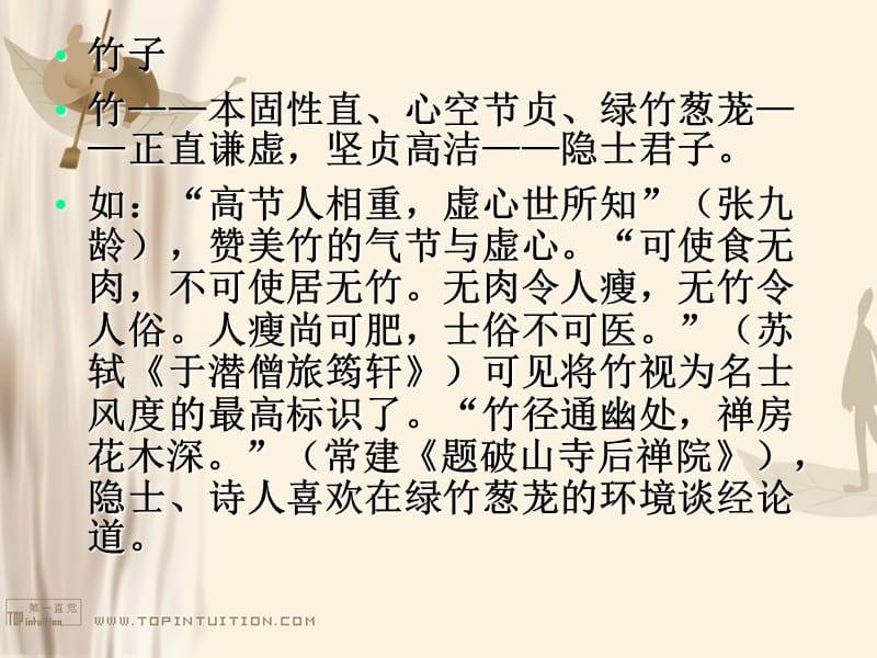 古代诗歌常见意象一马芳.ppt_第3页