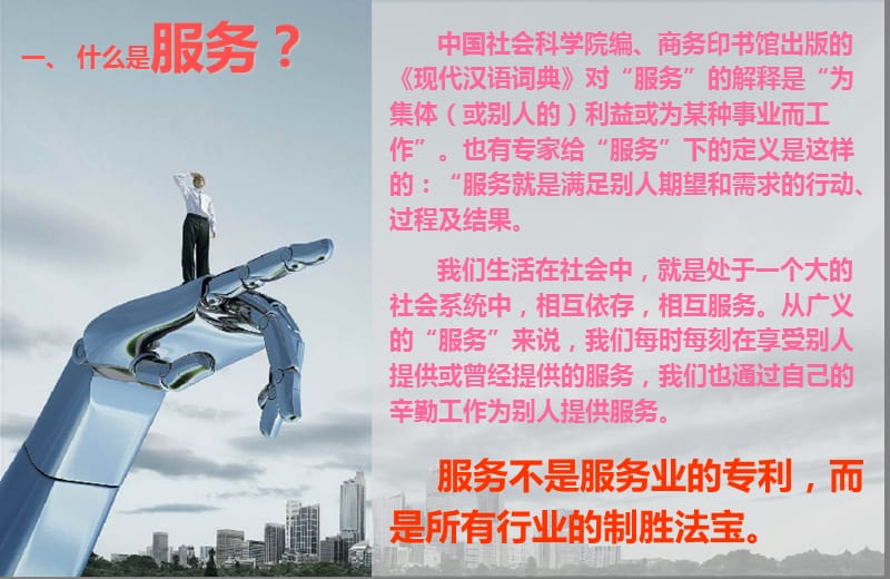 内部客户服务(个人精心编制).ppt_第2页