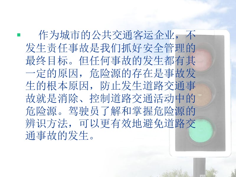 危险源辨识及风险管控.ppt_第2页