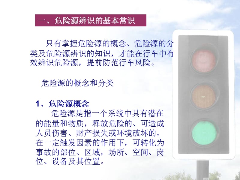 危险源辨识及风险管控.ppt_第3页