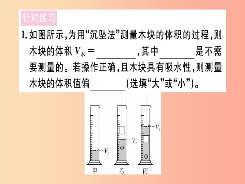 （江西专版）2019年八年级物理上册 专题六 测量物质密度的特殊方法习题课件 新人教版.ppt_第2页