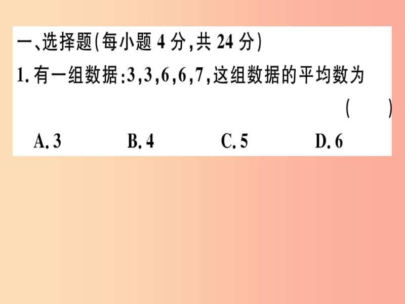 2019春八年级数学下册 阶段综合训练八 数据的分析（测试范围 第二十章）习题课件 新人教版.ppt_第1页