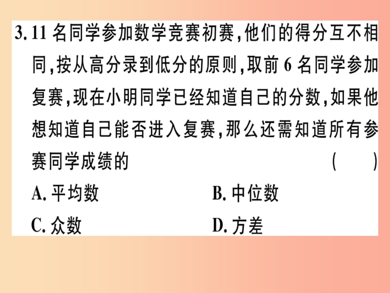 2019春八年级数学下册 阶段综合训练八 数据的分析（测试范围 第二十章）习题课件 新人教版.ppt_第3页