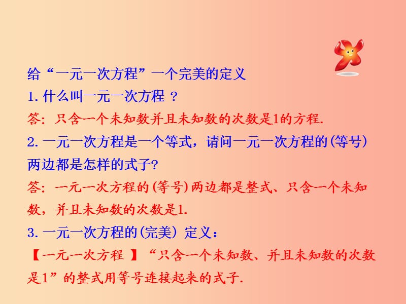 2019版七年级数学下册第九章不等式与不等式组9.2一元一次不等式第1课时教学课件1 新人教版.ppt_第3页