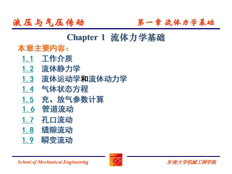 修改液压与气压传动.ppt_第1页