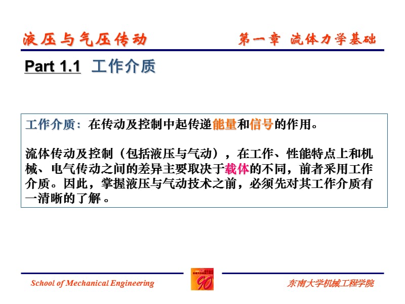 修改液压与气压传动.ppt_第3页