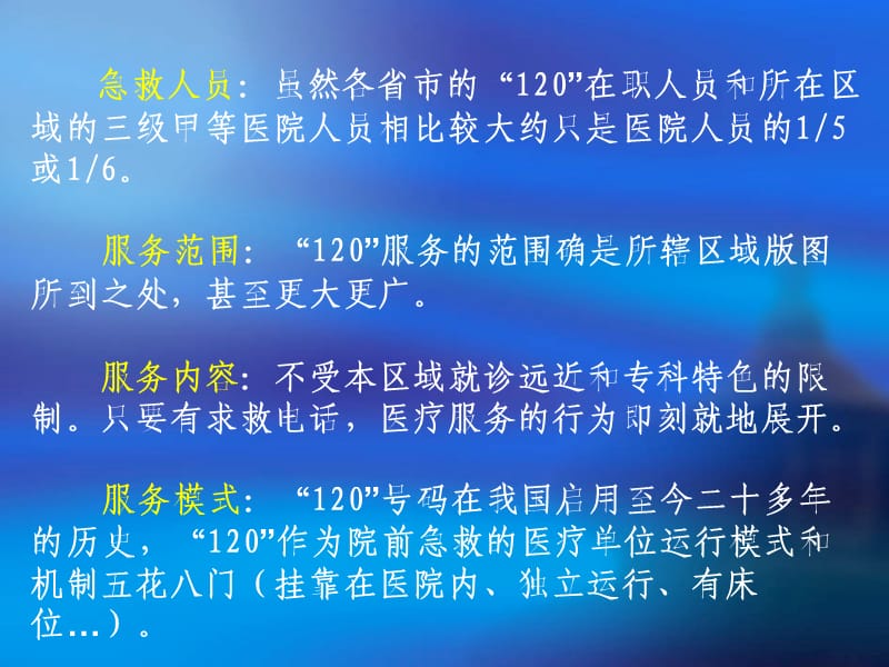 城市120：区域公共卫生资源优化整合利用.ppt_第3页