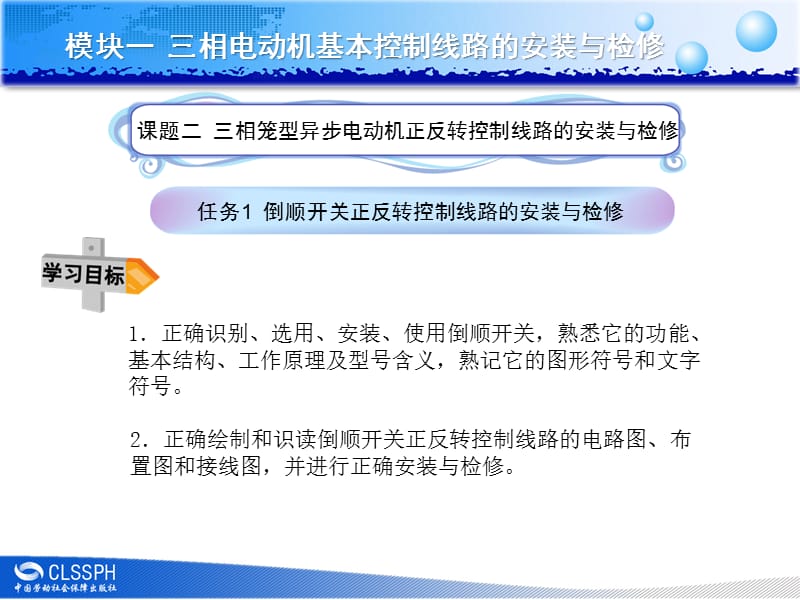 倒顺开关控制正反转.ppt_第1页