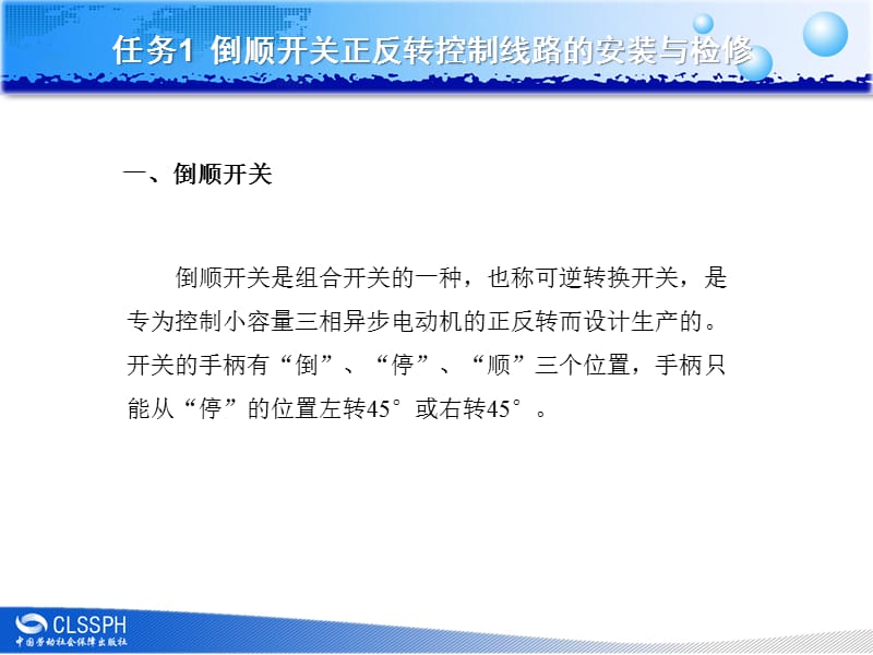 倒顺开关控制正反转.ppt_第2页