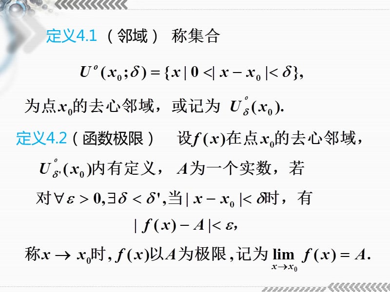 函数极限的定义与基本理论.ppt_第3页